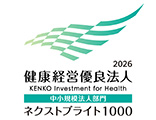 健康経営優良法人2026