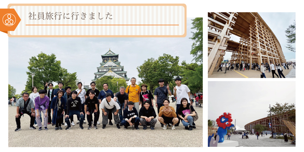 社員旅行に行きました